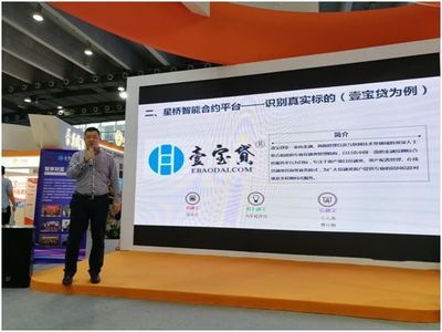 区块链技术赋能金融创新 壹宝贷携棱镜云系统亮相第七届金交会