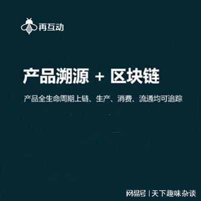 追溯二维码如何赋能“再互动”？区块链大数据溯源信息追踪系统详解
