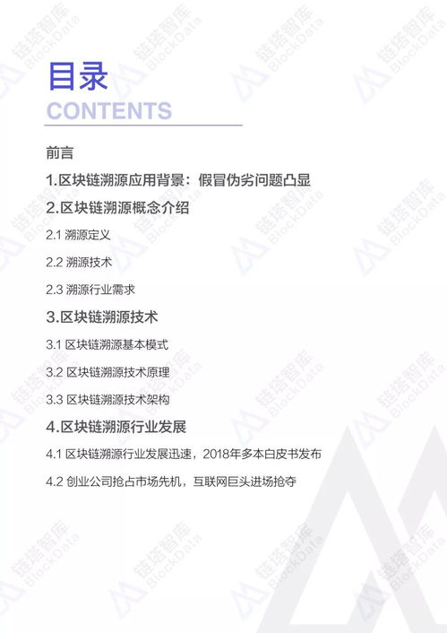 我国区块链溯源行业发展现状及区块链大数据溯源信息追踪系统应用分析